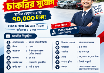 Rangs-Motors-Bangla-Recruitment-Poster